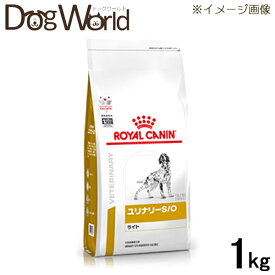 ロイヤルカナン 食事療法食 犬用 ユリナリー S/O ライト ドライ 1kg