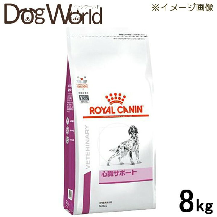 楽天市場】ロイヤルカナン 食事療法食 犬用 心臓サポート ドライ 8kg : ドッグワールド楽天市場店 楽天市場】ロイヤルカナン 食事療法食 犬用 心臓サポート ドライ 8kg : ドッグワールド楽天市場店