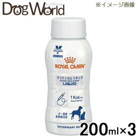 ロイヤルカナン 食事療法食 犬猫用 クリティカル リキッド 200ml×3