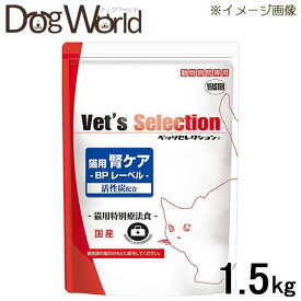 ベッツセレクション 猫用 腎ケア BPレーベル 1.5kg （300g×5袋）