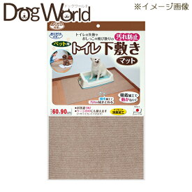 おくだけ吸着 ペット用トイレ下敷きマット ベージュ