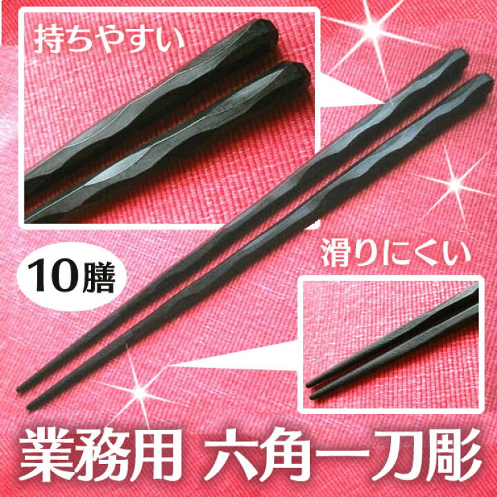 PBT六角一刀彫箸(10膳入)栃 24cm 90030864（PBT六角一刀彫箸(10膳入)栃 
