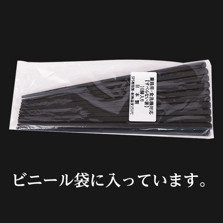 楽天市場】【メール便で送料無料】 すべらない箸 10膳入 22.5cm 食洗