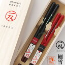 夫婦箸 箸 一双 細雪 ささめゆき 螺鈿 桐箱入り アワビ貝 結婚祝い プレゼント ペア ギフト セット おしゃれ 誕生日 還暦祝い 金婚式 父の日 母の日 実用的 友達 お返し 結婚式 両親 結婚記念日 めおと箸 定年 退職祝い クリスマス 古希 喜寿 傘寿 米寿 初任給 敬老の日 孫