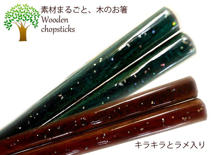 楽天市場】食洗機対応 箸 日本製 フレンチカントリー 5膳 セット 23cm 木製 クリスマス かわいい おしゃれ お正月 来客用 帰省土産 みやげ 箸セット 普段使い お箸 おはし ギフト プレゼント 大人用 若狭塗り箸 chopsticks 5本 キラキラ ラメ 日本製 国産 迎春 2022 : 楽天市場】食洗機対応 箸 日本製 フレンチカントリー 5膳 セット 23cm 木製 クリスマス かわいい おしゃれ お正月 来客用 帰省土産 みやげ 箸セット 普段使い お箸 おはし ギフト プレゼント 大人用 若狭塗り箸 chopsticks 5本 キラキラ ラメ 日本製 国産 迎春 2022 :