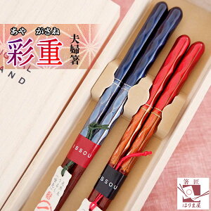 結婚祝い お箸 おしゃれの人気商品 通販 価格比較 価格 Com