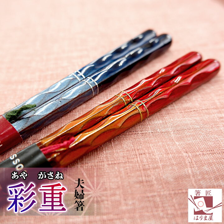 一双 箸 1膳 5cm お祝い ギフト プレゼント 一膳 女性用 敬老の日 桐箱入り 母の日 漆塗り 赤 金華 食洗機対応 お得セット 金華