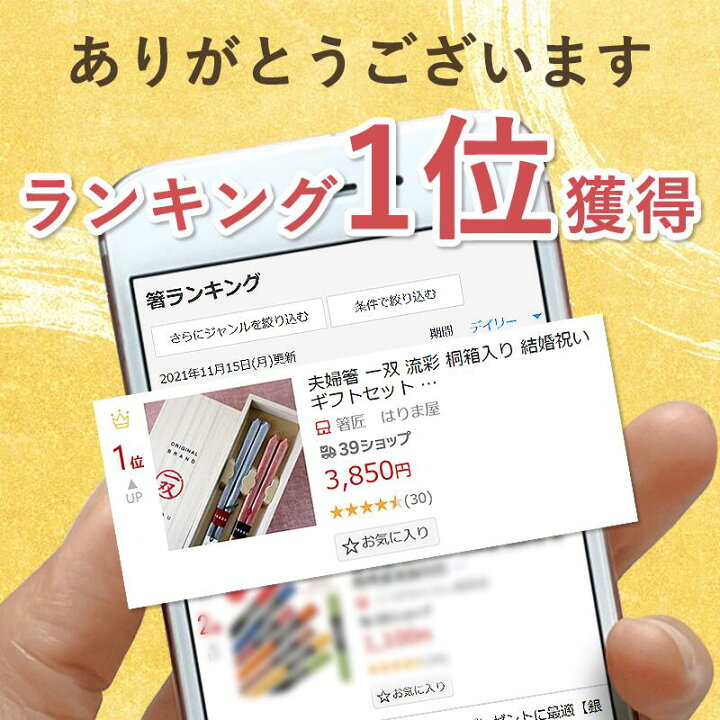 楽天市場 夫婦箸 一双 流彩 桐箱入り 結婚祝い ギフトセット プレゼント 贈り物 ペア ギフト クリスマス 内祝い お返し 母の日 実用的 おしゃれ 父の日 誕生日 結婚式 両親 高級 めおと箸 定年 退職祝い 若狭塗箸 金婚式 記念品 木婚式 銀婚式 初任給 敬老の日 孫