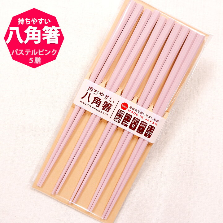 楽天市場】【メール便で送料無料】 もちやすい八角箸(ピンク) 5膳入 