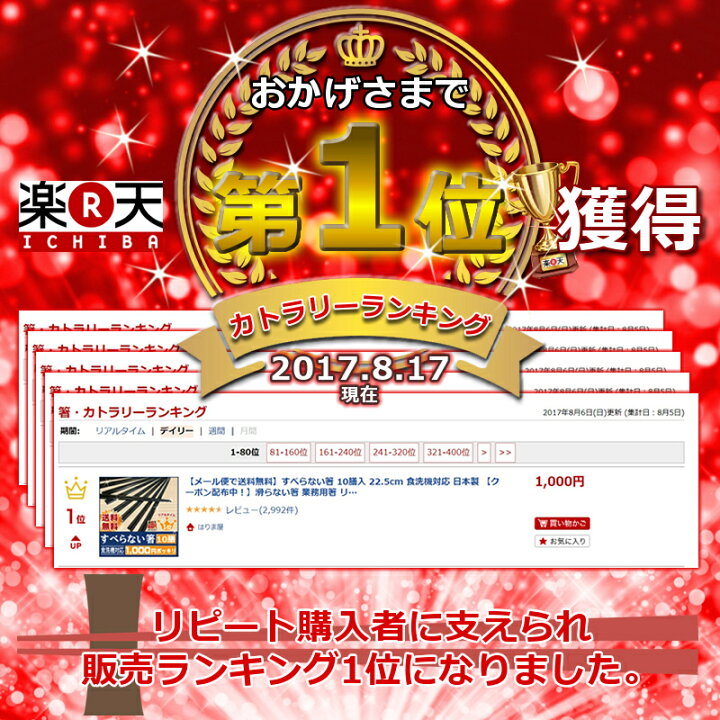 楽天市場】\送料無料/食洗機対応 箸 セット 日本製 すべらない箸 10膳入 22.5cm 1000円 ポッキリ 買い回り キャンプ アウトドア 滑らない箸 業務用箸 業務用 エコ箸 リターナブル箸 割り箸に代わる 六角 プラスチック 普段使い 来客用 ラーメン うどん パスタ 麺類 ... 楽天市場】\送料無料/食洗機対応 箸 セット 日本製 すべらない箸 10膳入 22.5cm 1000円 ポッキリ 買い回り キャンプ アウトドア 滑らない箸 業務用箸 業務用 エコ箸 リターナブル箸 割り箸に代わる 六角 プラスチック 普段使い 来客用 ラーメン うどん パスタ 麺類 ...