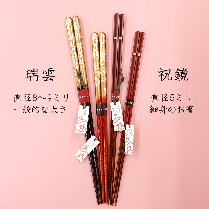 楽天市場 夫婦箸 一双 祝鏡 桐箱入り 細身 箸 結婚祝い ギフトセット プレゼント 敬老の日 孫 誕生日 めおと箸 贈り物 ペア ギフト お返し 母の日 実用的 おしゃれ 父の日 結婚式 両親 高級 定年 退職祝い 若狭塗箸 金婚式 記念品 銀婚式 初任給 還暦