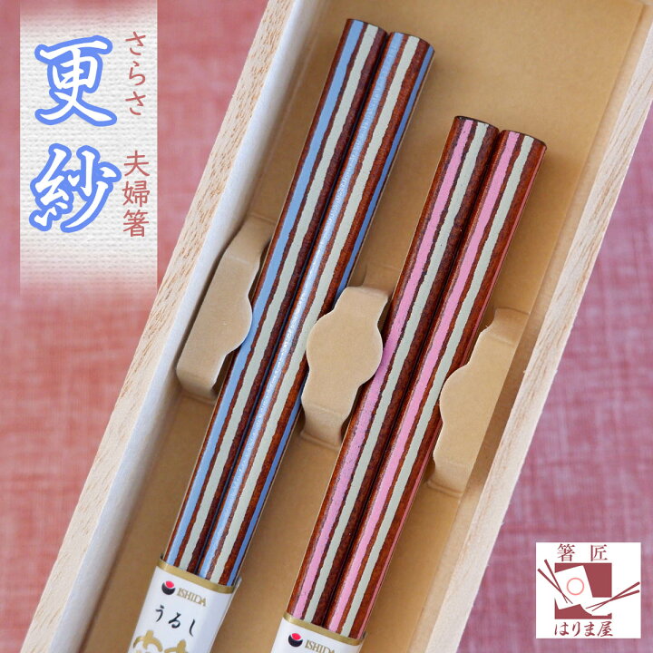 楽天市場 夫婦箸 更紗 桐箱入 結婚祝い ギフトセット プレゼント 贈り物 ペア ギフト クリスマス 結婚 内祝い お返し 母の日 実用的 おしゃれ 父の日 誕生日 結婚式 両親 高級 めおと箸 定年 退職祝い 若狭塗箸 金婚式 記念品 木婚式 銀婚式 初任給 敬老の日 孫