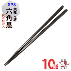 Ɩp SPS Zp  10V H@Ή vX`bN lp q Ɩp ig   HX [ ǂ pX^ ˗ chopsticks q