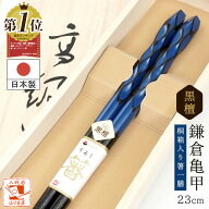 箸 男性用 鎌倉亀甲 黒檀 青 一膳 桐箱入り 父の日 プレゼント 実用的 還暦祝い 誕生日 敬老の日 孫 おし…