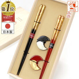 夫婦箸と箸置きセット 一双 瑞雲 桐箱入 結婚祝い プレゼント 還暦祝い 誕生日 敬老の日 孫 実用的 父の日 母の日 ペア ギフト セット おしゃれ お祝い 金婚式 友達 お返し 結婚式 両親 結婚記念日 めおと箸 定年 退職祝い クリスマス 古希 喜寿 傘寿 米寿 初任給