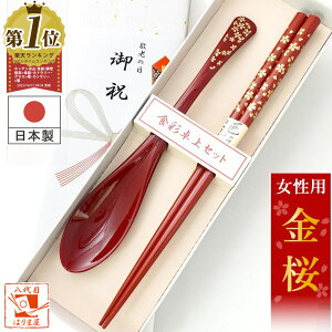 敬老会 記念品 プレゼント デイサービス 施設 【金桜 箸と スプーン セット 紙箱入り 赤】 1000円 介護施設 老人ホーム 町内会 町会 敬老の日 誕生日 老人 自治会 社協 クリスマス プチギフト
