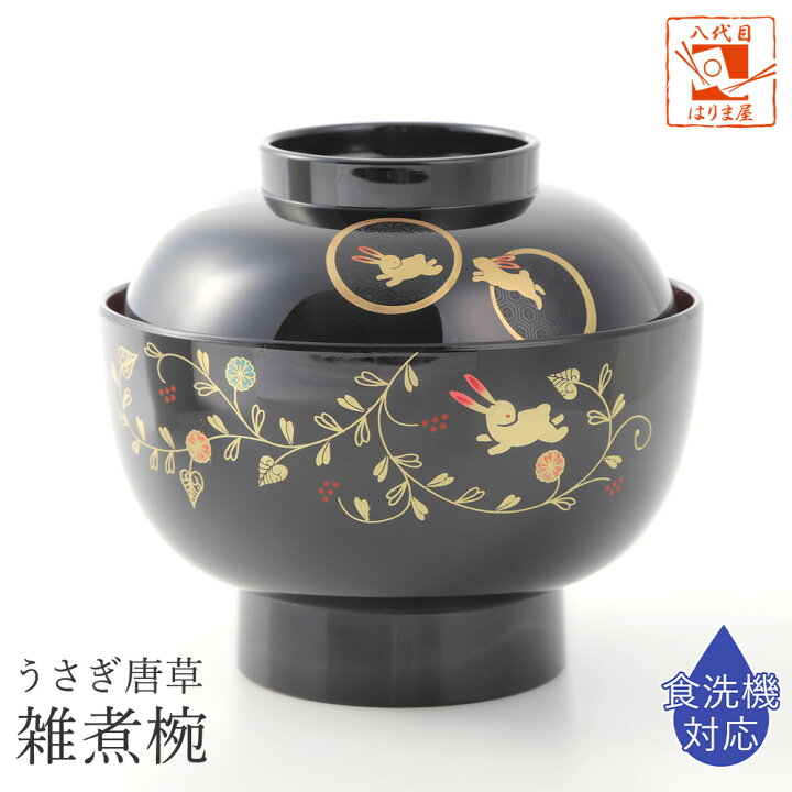 楽天市場】【 雑煮椀 フタ付き お椀 正月 うさぎ唐草 黒内朱 1個 】 食 