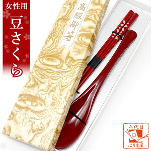 敬老会 記念品 プレゼント デイサービス 施設 【豆さくら 箸と スプーン セット 紙箱入り 赤】 介護施設 老人ホーム 町内会 町会 敬老の日 誕生日 老人 自治会 社協 贈り物 箸 クリスマス プ