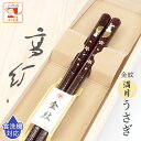 箸 食洗機対応 金紋 満月うさぎ 女性用 一膳 1膳 若狭 桐箱入り 還暦祝い 誕生日 プレゼント 敬老の日 孫 実用的 クリスマス おしゃれ かわいい お返し 母の日 ギフト ランキング 内祝い 高級 国産 日本製 初任給 退職祝い 古希 喜寿 傘寿 米寿 卒寿 祖母 おばあちゃん