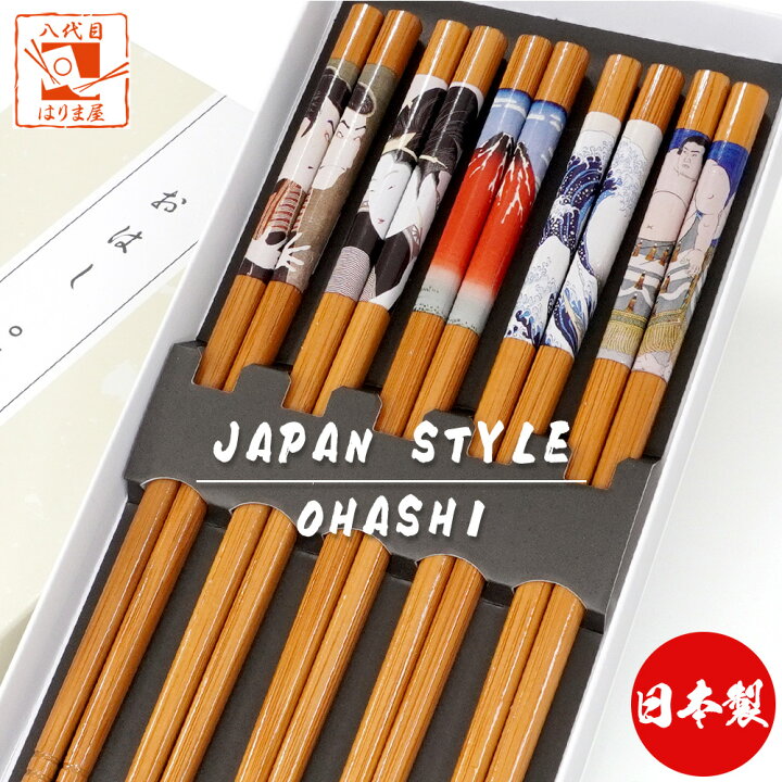 楽天市場】箸 竹箸 浮世絵 5膳セット 紙箱入り 国産 竹のお箸 日本製 