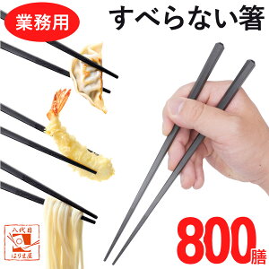 Ɩp SPS Zp p  ׂȂ y800Vz 22.5cm H@Ή vX`bN lp q Ɩp [ ǂ pX^ ˗  chopsticks q