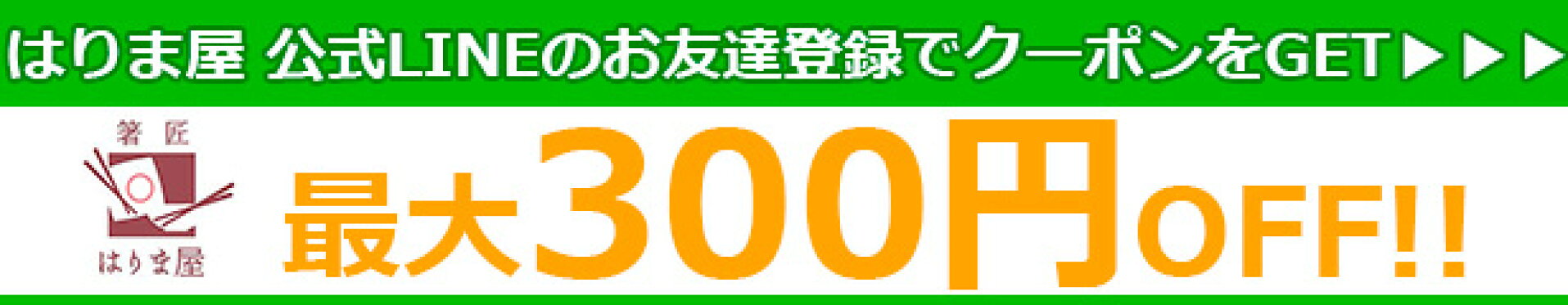 LINEお友達登録はこちら！