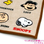 タオル 女の子 向け スヌーピー snoopy スマートミニタオル フレンズ TJ-4010369 おしゃれ で かわいい 文房具