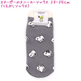 【マラソン限定最大5%OFFクーポンあり】靴下 女の子 向け ソックス スヌーピー snoopy スヌーピー チラシ グレー TJ-0405453 おしゃれ で かわいい 文房具