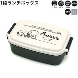 【マラソン限定最大5%OFFクーポンあり】ランチボックス お弁当箱 女の子 向け スヌーピー snoopy シンプルロゴ カミオジャパン おしゃれ で かわいい 文房具