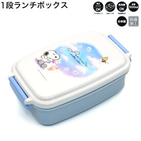 【マラソン限定最大5%OFFクーポンあり】ランチボックス お弁当箱 女の子 向け スヌーピー snoopy melting bubble カミオジャパン おしゃれ で かわいい 文房具