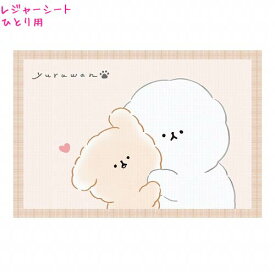 【マラソン限定最大5%OFFクーポンあり】レジャーシート 女の子 向け YURUWAN 犬 一人用 ひとり 公園 ピクニック 遠足 子供 カミオジャパン おしゃれ で かわいい 文房具
