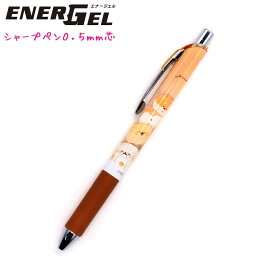 【マラソン限定最大5%OFFクーポンあり】シャープペン 女の子 向け エナージェルシャープ いーすとけん 犬 カミオジャパン おしゃれ で かわいい 文房具