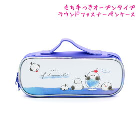 【15日限定5%OFFクーポンあり】筆箱 ペンケース 小学生 ボックス タイプ 女の子 向け エナガフロート シマエナガ ラウンドオープンタイプ カミオジャパン おしゃれ で かわいい 文房具