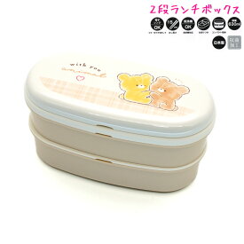 【マラソン限定最大5%OFFクーポンあり】ランチボックス お弁当箱 女の子 向け with you animal クマ カミオジャパン おしゃれ で かわいい 文房具
