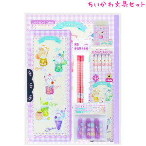【マラソン限定最大5%OFFクーポンあり】文具セット 女の子 向け ちいかわ S4724062 サンスター おしゃれ で かわいい 文房具