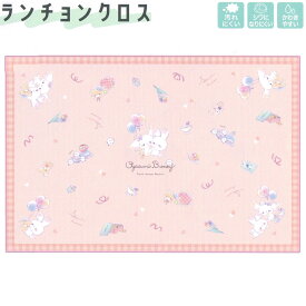 【マラソン限定最大5%OFFクーポンあり】ランチクロス ナフキン 長方形 女の子 向け おやすみバニー ウサギ クーリア おしゃれ で かわいい 文房具