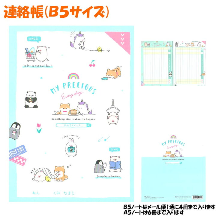 楽天市場 メール便 Ok 連絡帳 連絡ノート B5 サイズ 女の子 向け ユニコーン と ゆるかわ 動物 マイプレシャスエブリデイ フレンズ クーリア おしゃれ で かわいい 文房具 の ドイブングテン かわいい文房具のドイブングテン