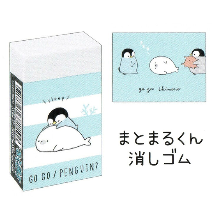 楽天市場 メール便 Ok 消しゴム 女の子 向け Gogoイキモノ ペンギン アザラシ クラックス おしゃれ で かわいい 文房具 の ドイブングテン かわいい文房具のドイブングテン