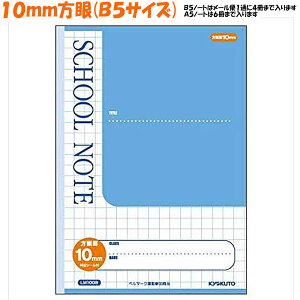 y1ő4%OFFN[|zyiz 10mm r XJCu[ LM10GB XN[ m[g SCHOOL NOTE B5 TCY {m[g ɓm[g LNgE   킢 [