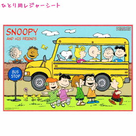 【メール便 OK】 レジャーシート 女の子 向け スヌーピー Snoopy バス おしゃれ で かわいい 文房具 の ドイブングテン