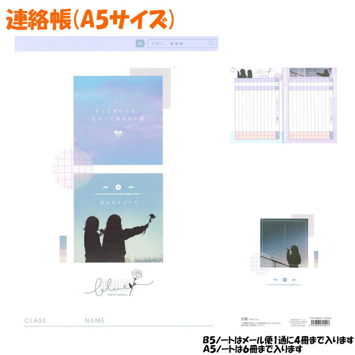 楽天市場 メール便 Ok 連絡帳 連絡ノート A5 サイズ 女の子 向け ブルーエモーショナル 君との時間 ガールズ クーリア おしゃれ で かわいい 文房具 の ドイブングテン かわいい文房具のドイブングテン