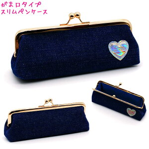 【マラソン限定最大5%OFFクーポンあり】筆箱 ペンケース がま口 タイプ 女の子 向け Purseハート 中学生 高校生 大学生 一般 大人 デニム調 オーロラ ハート ワッペン クラックス おしゃれ で