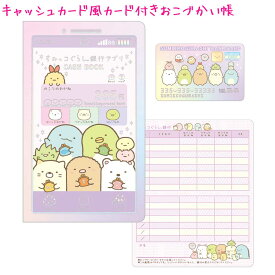【マラソン限定最大5%OFFクーポンあり】【メール便 OK】 おこづかい帳 女の子 向け すみっコぐらし 銀行アプリパープル NS40301 サンエックス おしゃれ で かわいい 文房具