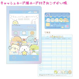 【マラソン限定最大5%OFFクーポンあり】【メール便 OK】 おこづかい帳 女の子 向け すみっコぐらし 銀行アプリ ブルー NS40302 サンエックス おしゃれ で かわいい 文房具
