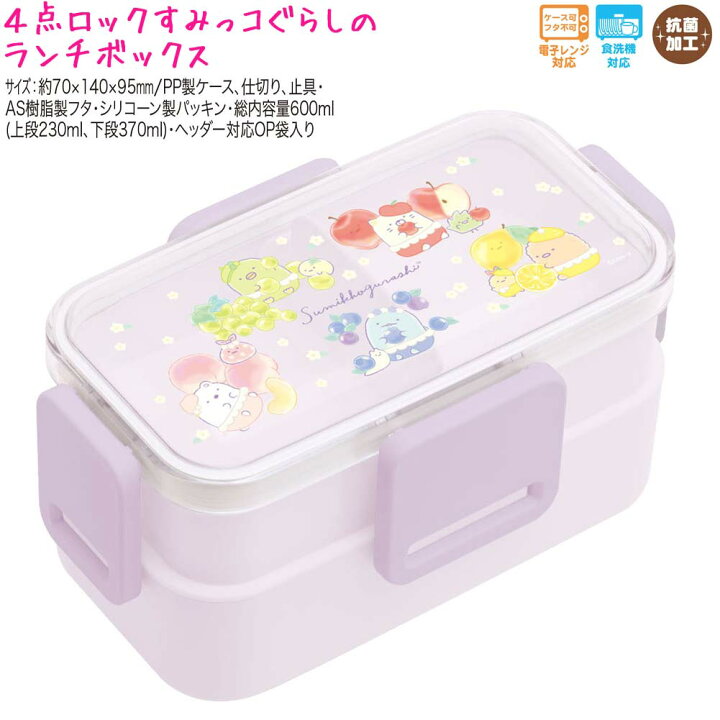 楽天市場 ランチボックス お弁当箱 女の子 向け すみっコぐらし Ka132 フルーツとお花 2段 サンエックス おしゃれ で かわいい 文房具 の ドイブングテン かわいい文房具のドイブングテン