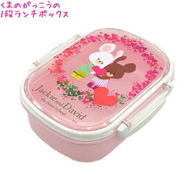 【マラソン限定最大5%OFFクーポンあり】ランチボックス お弁当箱 女の子 向け くまのがっこう S19JL360P ハートの輪 1段タイプ 360ml スクエア おしゃれ で かわいい 文房具