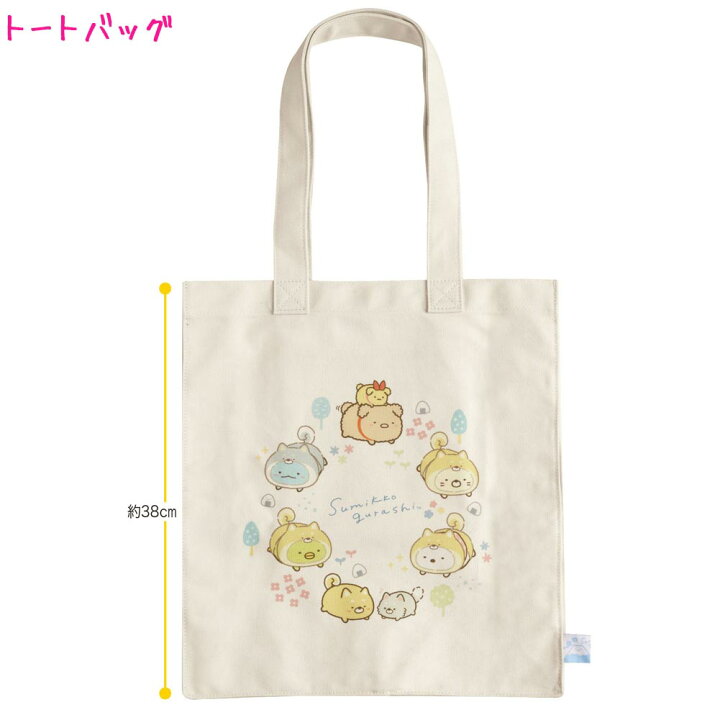 楽天市場 トートバッグ 女の子 向け すみっコぐらし こいぬといぬごっこ Ca231 サンエックス おしゃれ で かわいい 文房具 の ドイブングテン かわいい文房具のドイブングテン