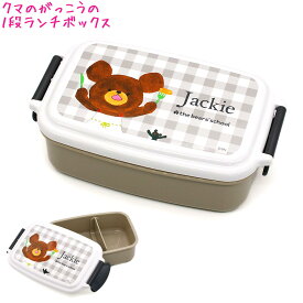 【マラソン限定最大5%OFFクーポンあり】くまのがっこう ランチボックス お弁当箱 1段 女の子 向け ギンガムチェック 500ml 日本製 カミオジャパン おしゃれ で かわいい 文房具