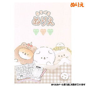 【マラソン限定最大5%OFFクーポンあり】メール便 OK ぬりえ 女の子 向け アニマルミックス クラックス おしゃれ で かわいい 文房具