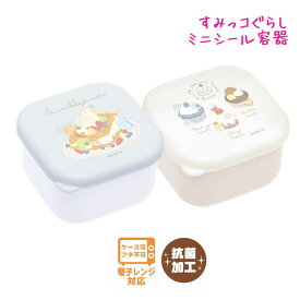 すみっコぐらし ランチボックス お弁当箱 女の子 向け ミニシール容器 KA18202 サンエックス おしゃれ で かわいい 文房具